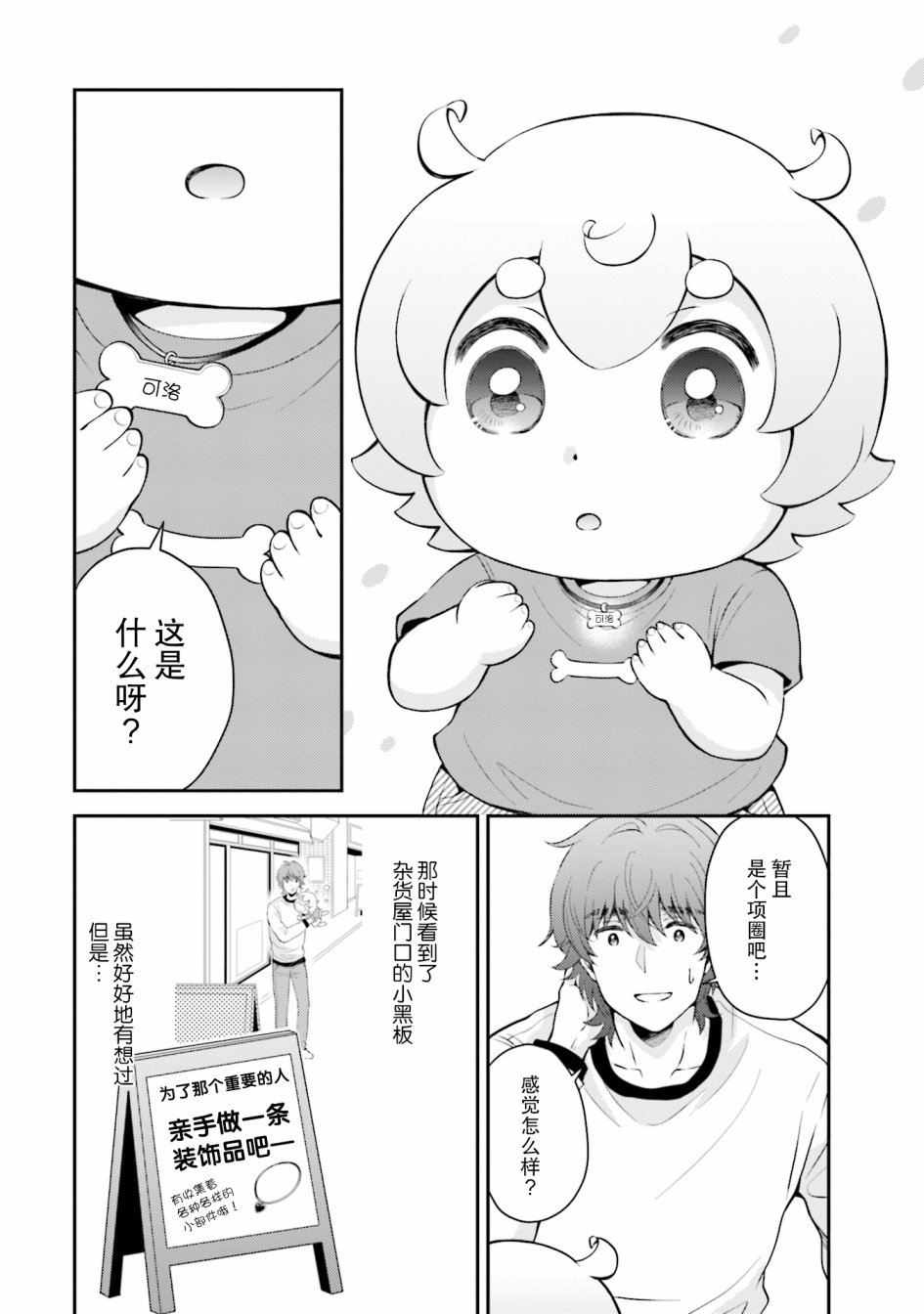 可洛与小千韩漫全集-第04话无删减无遮挡章节图片 