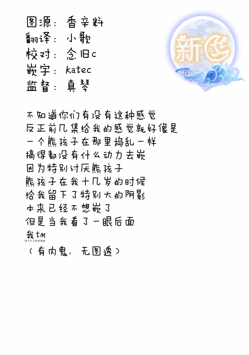 可洛与小千韩漫全集-第04话无删减无遮挡章节图片 