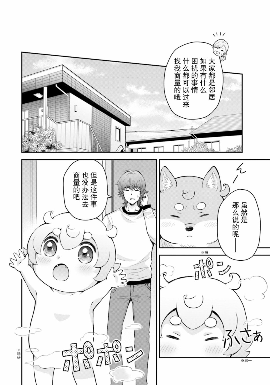 可洛与小千韩漫全集-第04话无删减无遮挡章节图片 