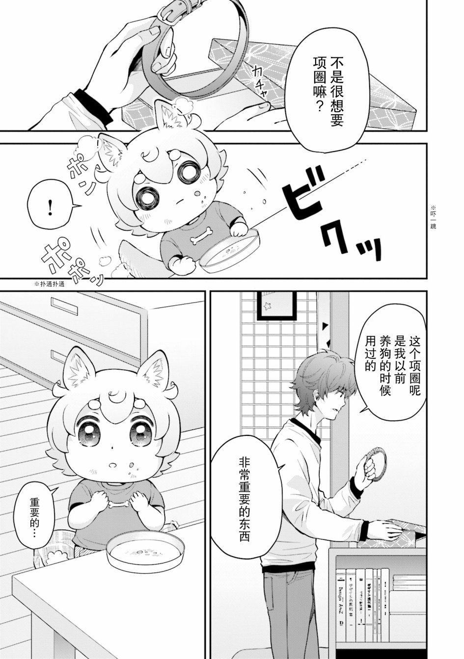 可洛与小千韩漫全集-第04话无删减无遮挡章节图片 