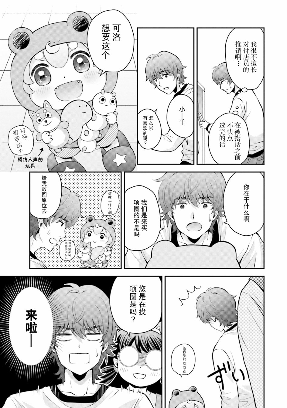 可洛与小千韩漫全集-第04话无删减无遮挡章节图片 