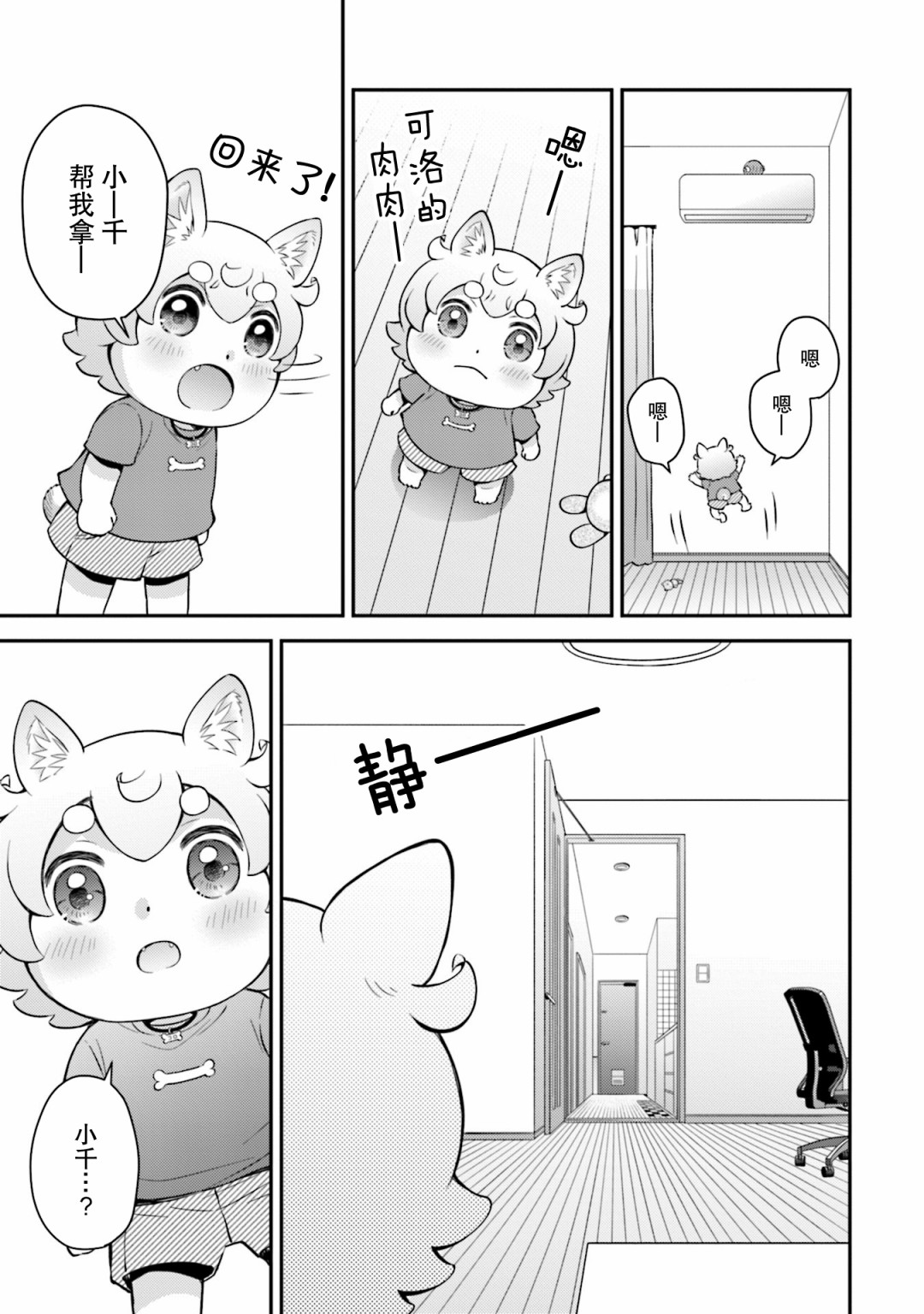 可洛与小千韩漫全集-第06话无删减无遮挡章节图片 