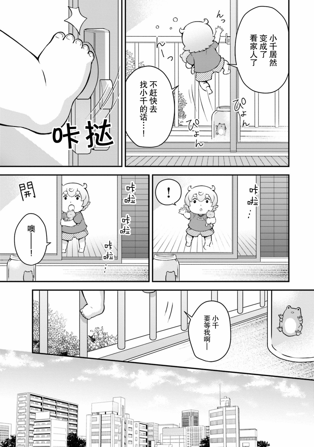 可洛与小千韩漫全集-第06话无删减无遮挡章节图片 