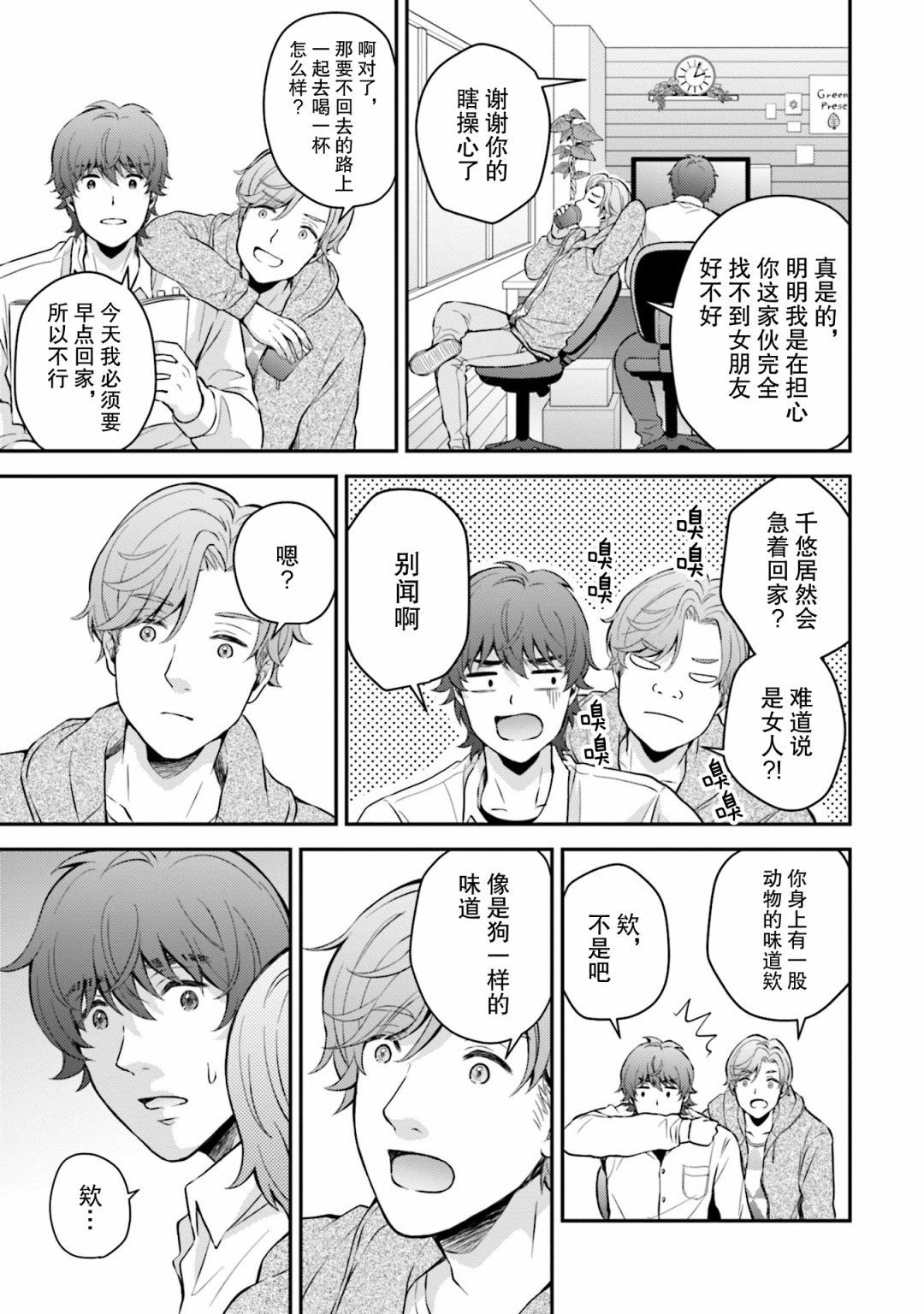可洛与小千韩漫全集-第06话无删减无遮挡章节图片 