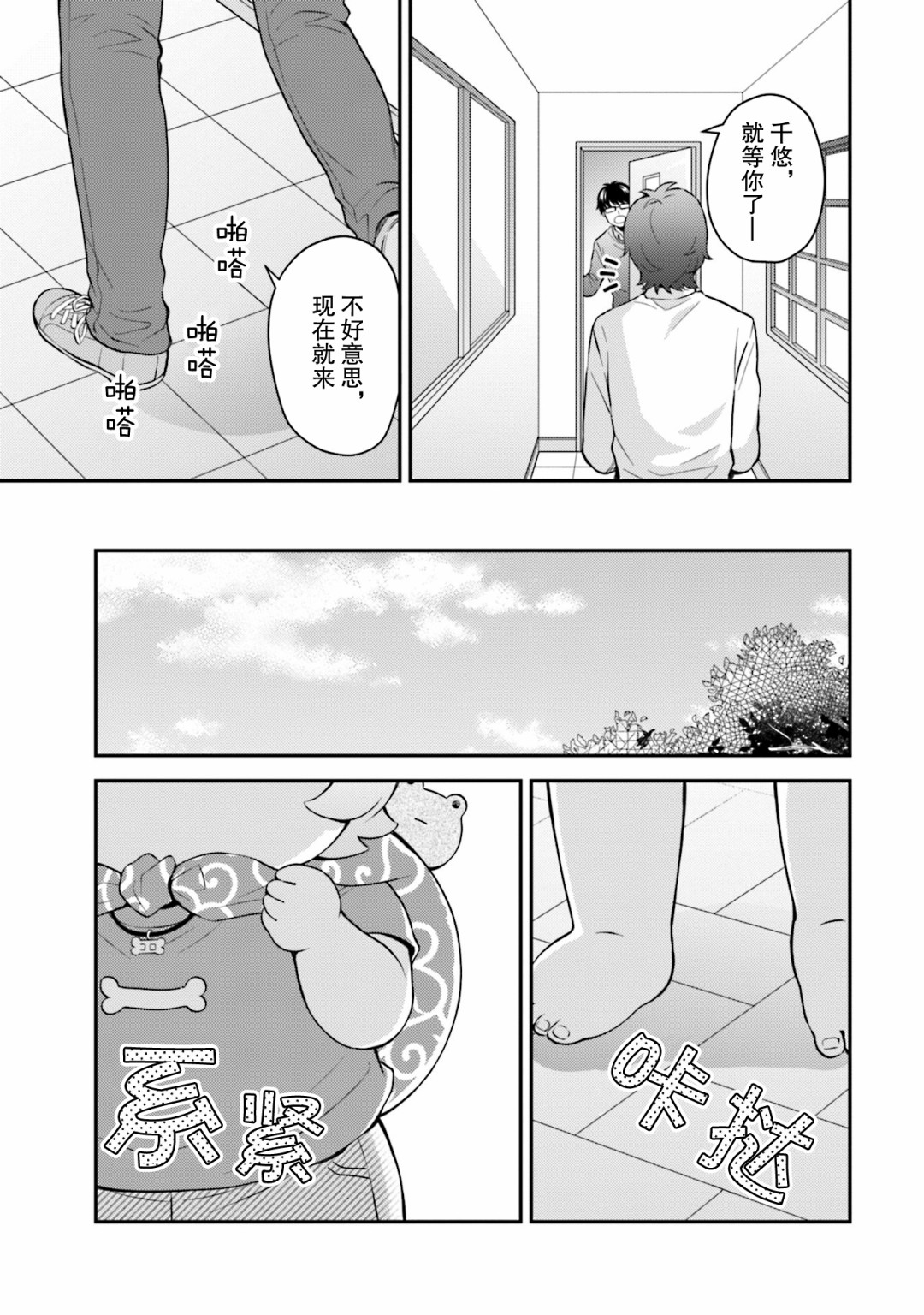 可洛与小千韩漫全集-第06话无删减无遮挡章节图片 
