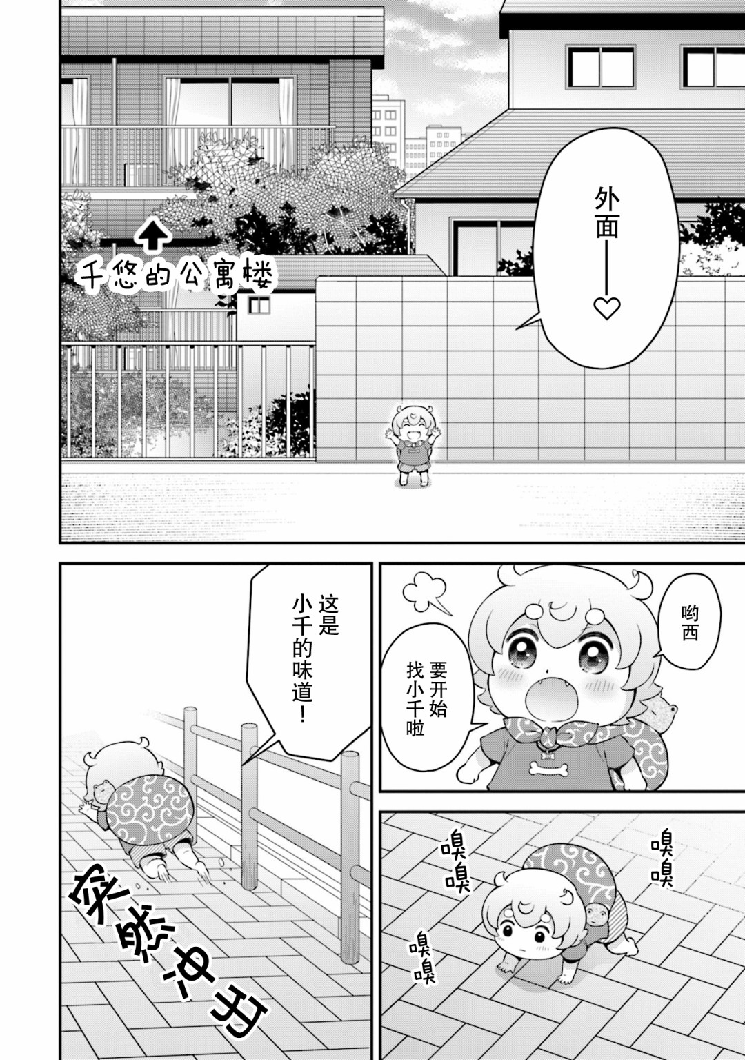 可洛与小千韩漫全集-第06话无删减无遮挡章节图片 
