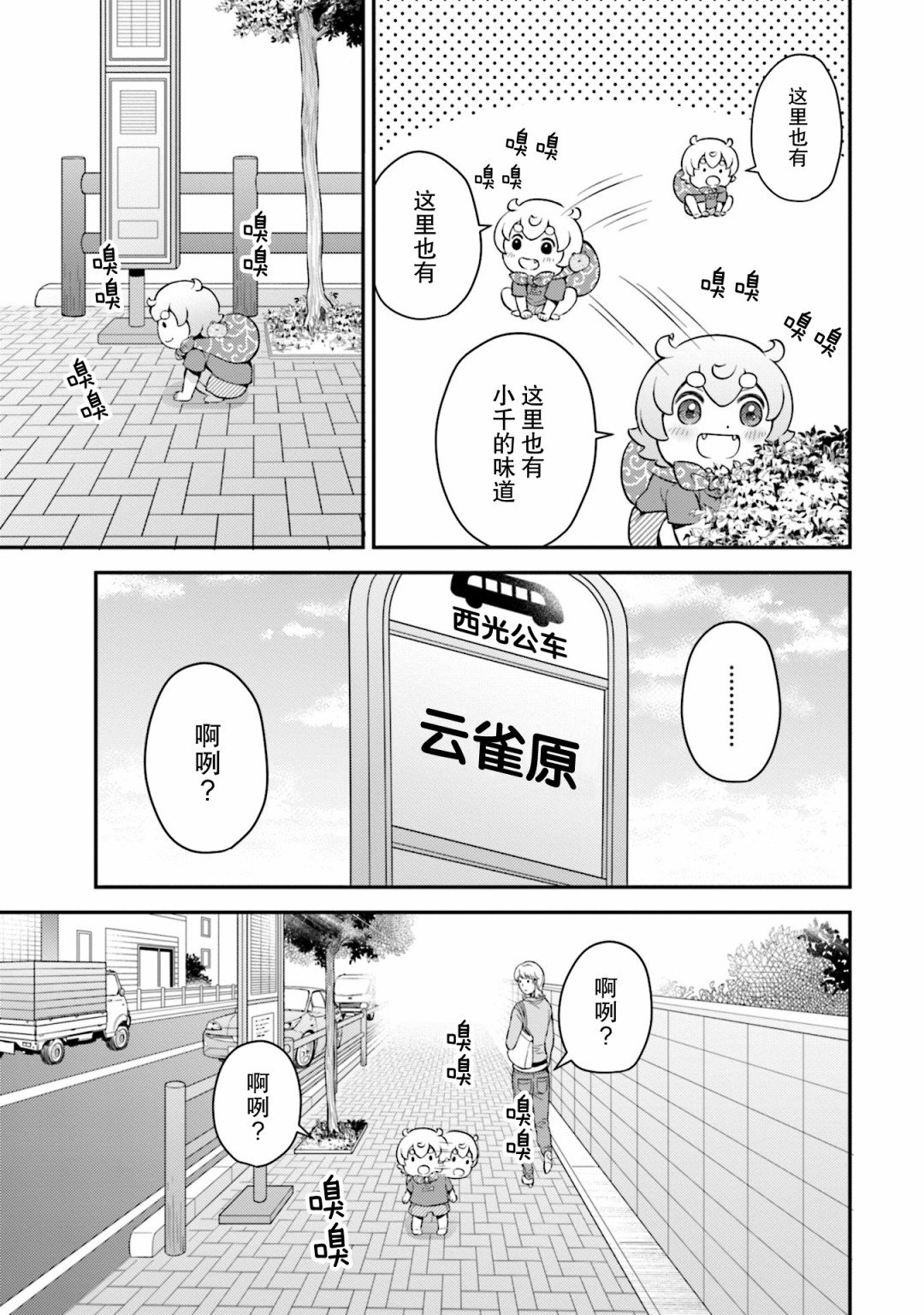 可洛与小千韩漫全集-第06话无删减无遮挡章节图片 