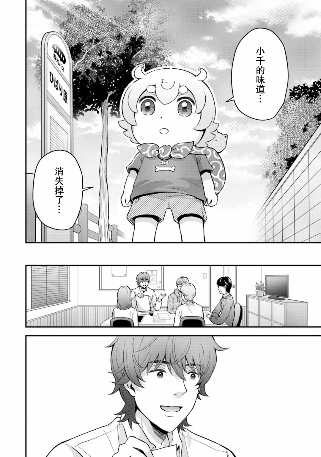 可洛与小千韩漫全集-第06话无删减无遮挡章节图片 