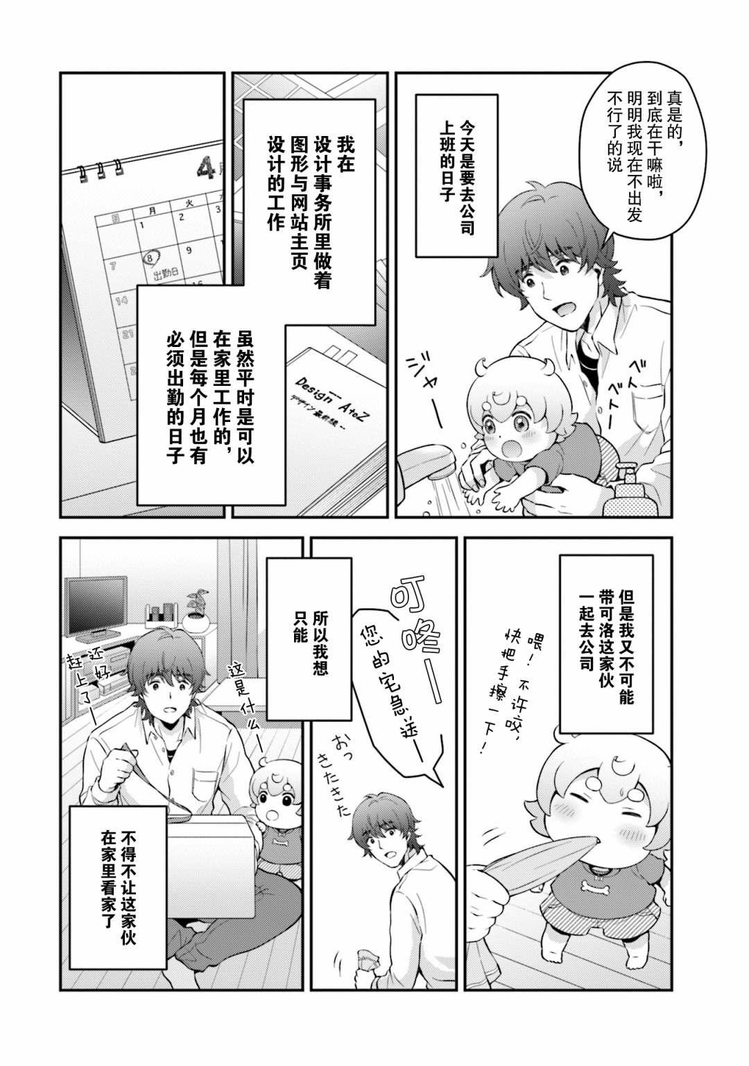 可洛与小千韩漫全集-第06话无删减无遮挡章节图片 