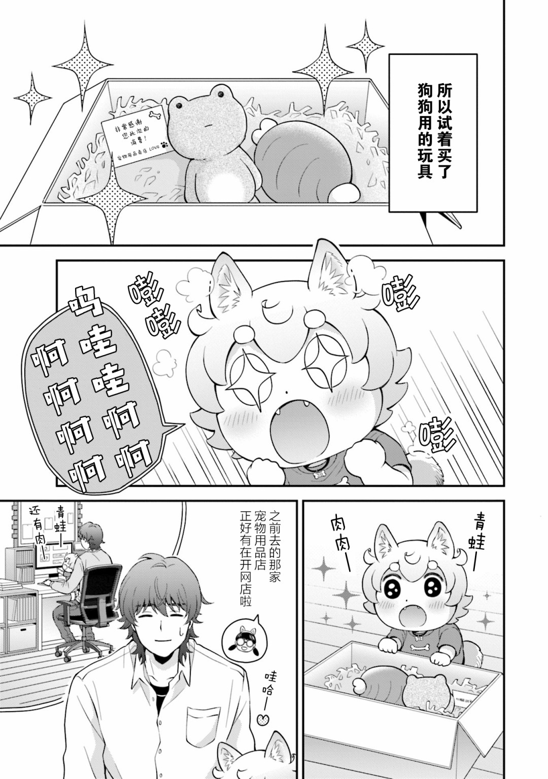 可洛与小千韩漫全集-第06话无删减无遮挡章节图片 