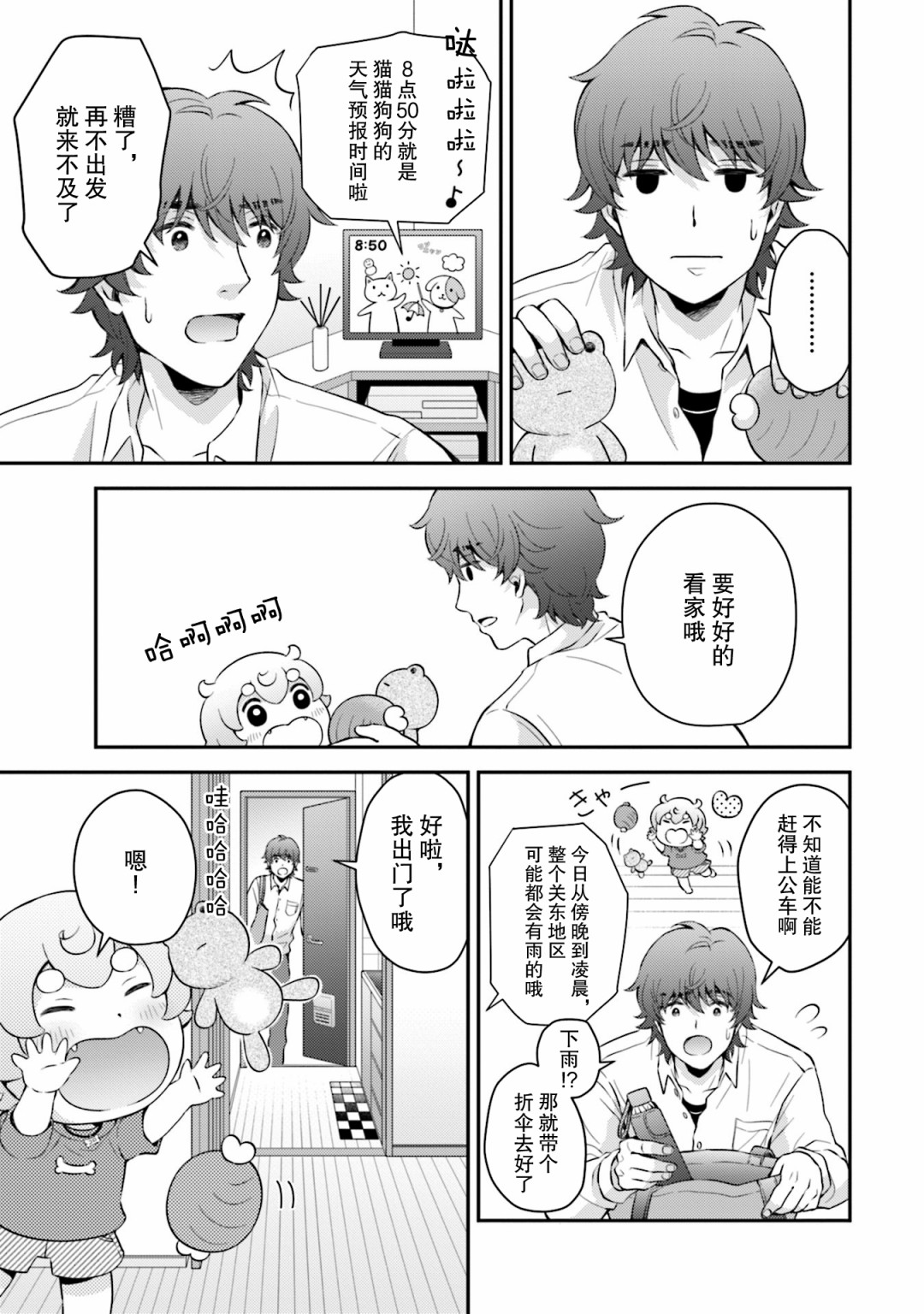 可洛与小千韩漫全集-第06话无删减无遮挡章节图片 