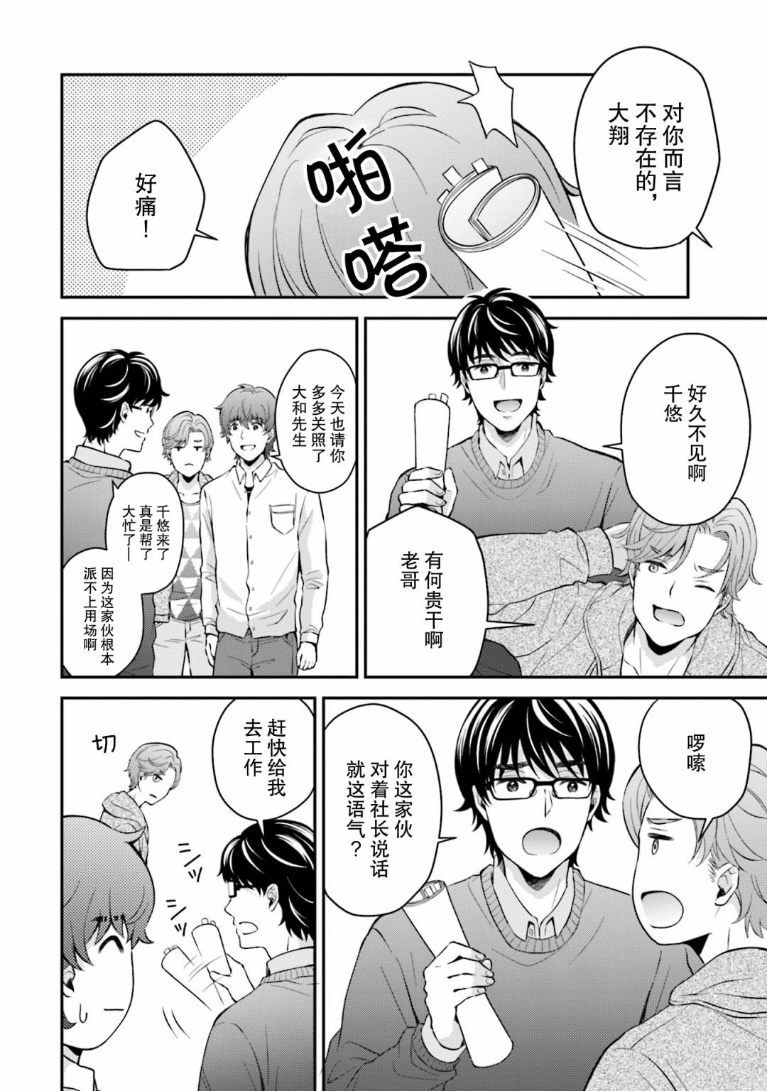 可洛与小千韩漫全集-第06话无删减无遮挡章节图片 