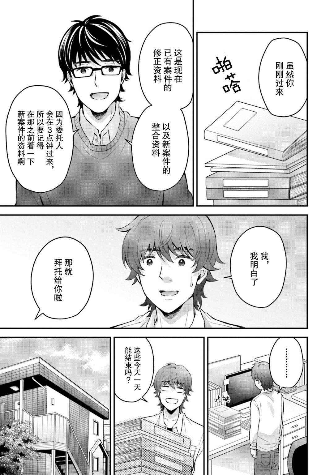 可洛与小千韩漫全集-第06话无删减无遮挡章节图片 