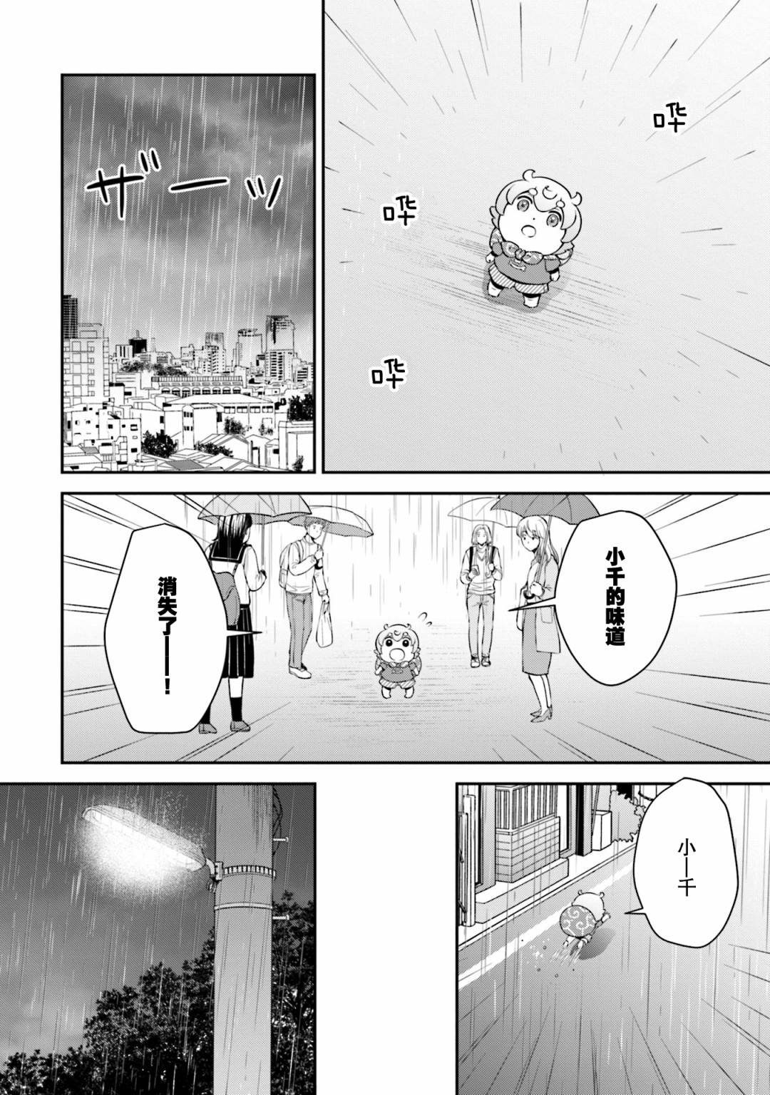可洛与小千韩漫全集-第07话无删减无遮挡章节图片 