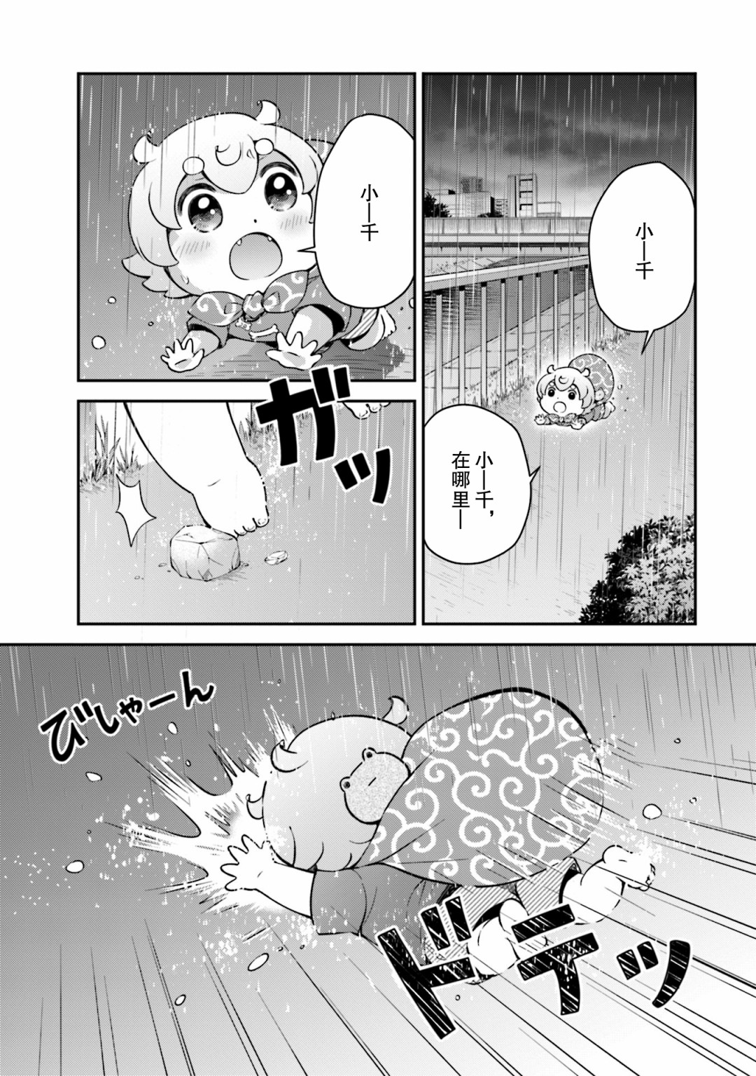 可洛与小千韩漫全集-第07话无删减无遮挡章节图片 