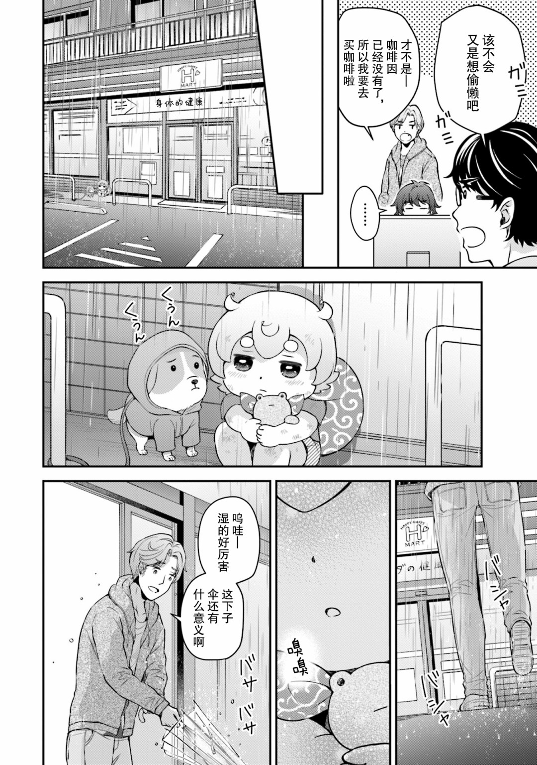 可洛与小千韩漫全集-第07话无删减无遮挡章节图片 