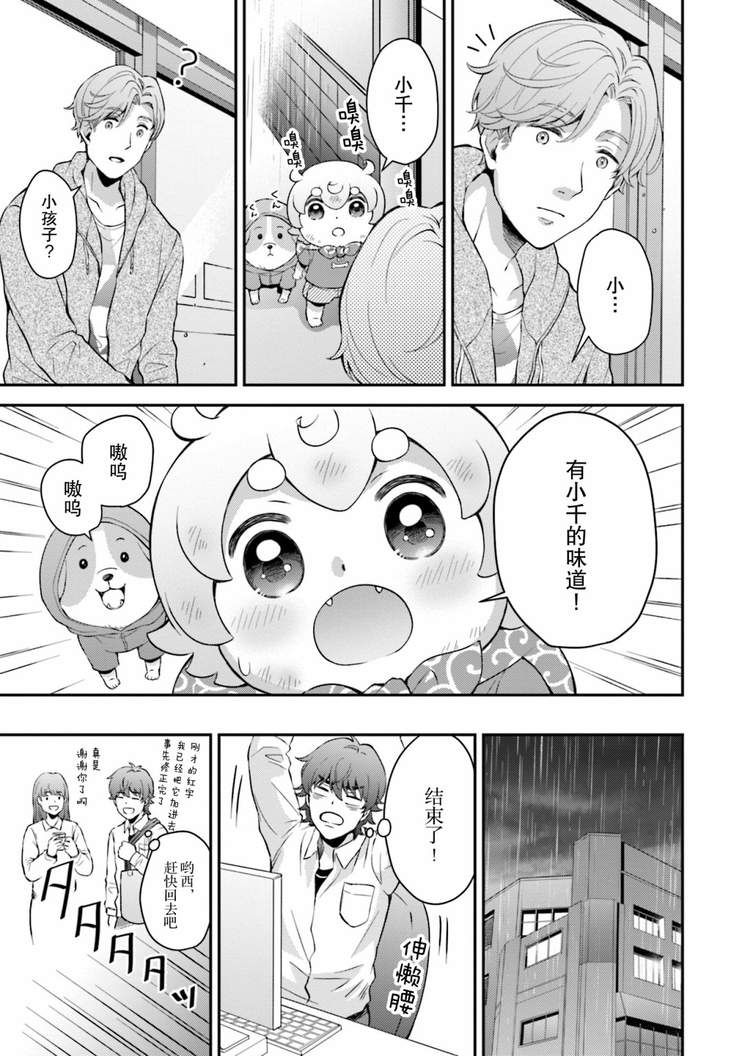 可洛与小千韩漫全集-第07话无删减无遮挡章节图片 