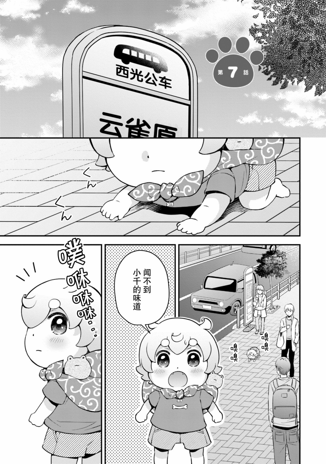 可洛与小千韩漫全集-第07话无删减无遮挡章节图片 