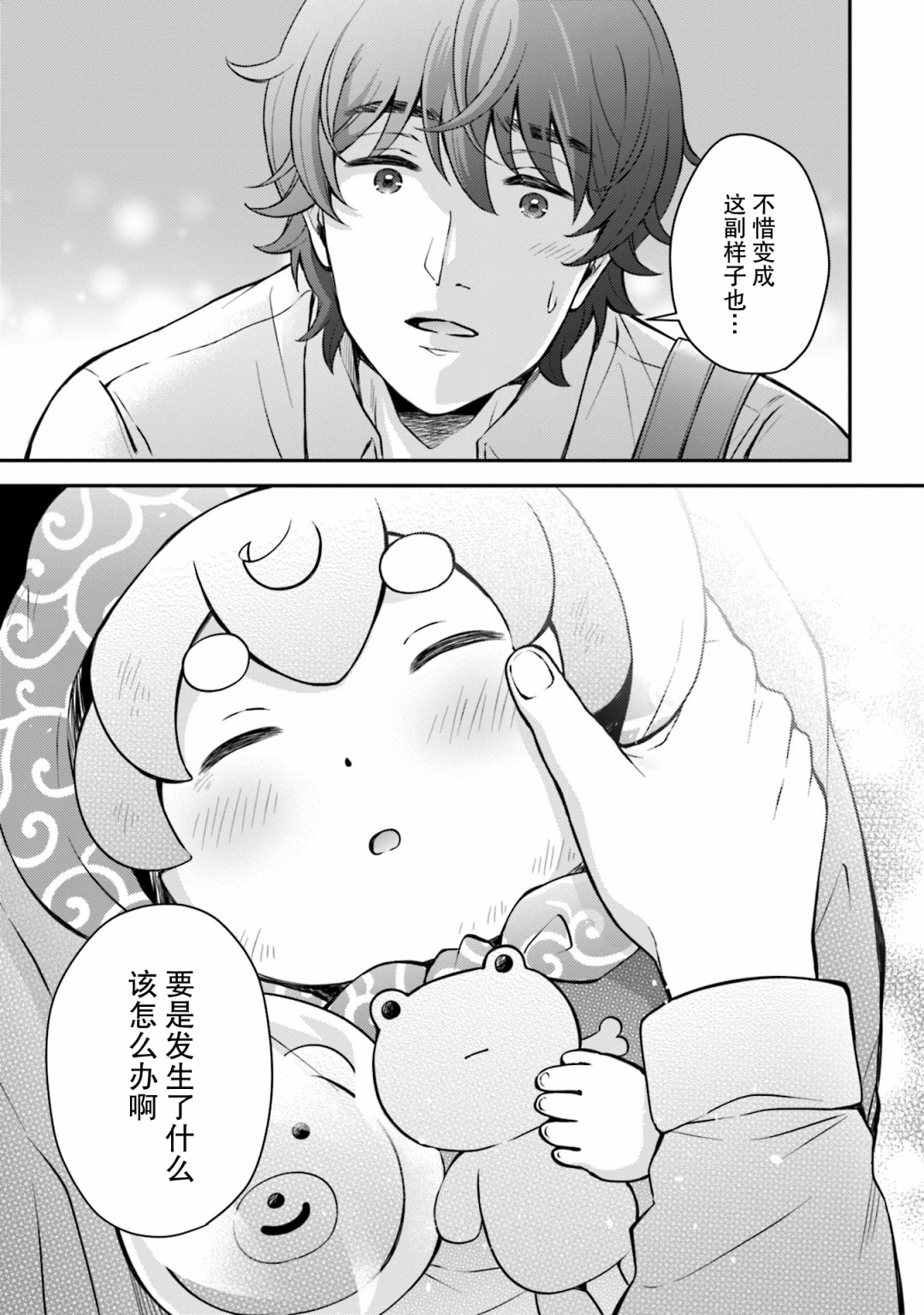 可洛与小千韩漫全集-第07话无删减无遮挡章节图片 