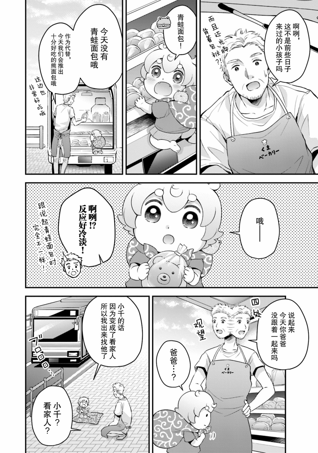 可洛与小千韩漫全集-第07话无删减无遮挡章节图片 