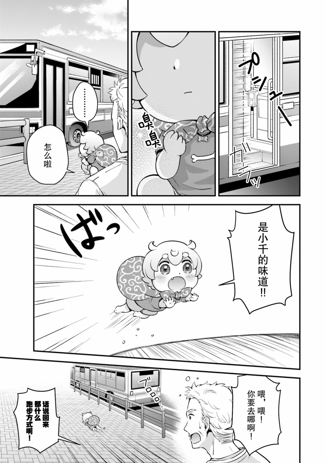 可洛与小千韩漫全集-第07话无删减无遮挡章节图片 