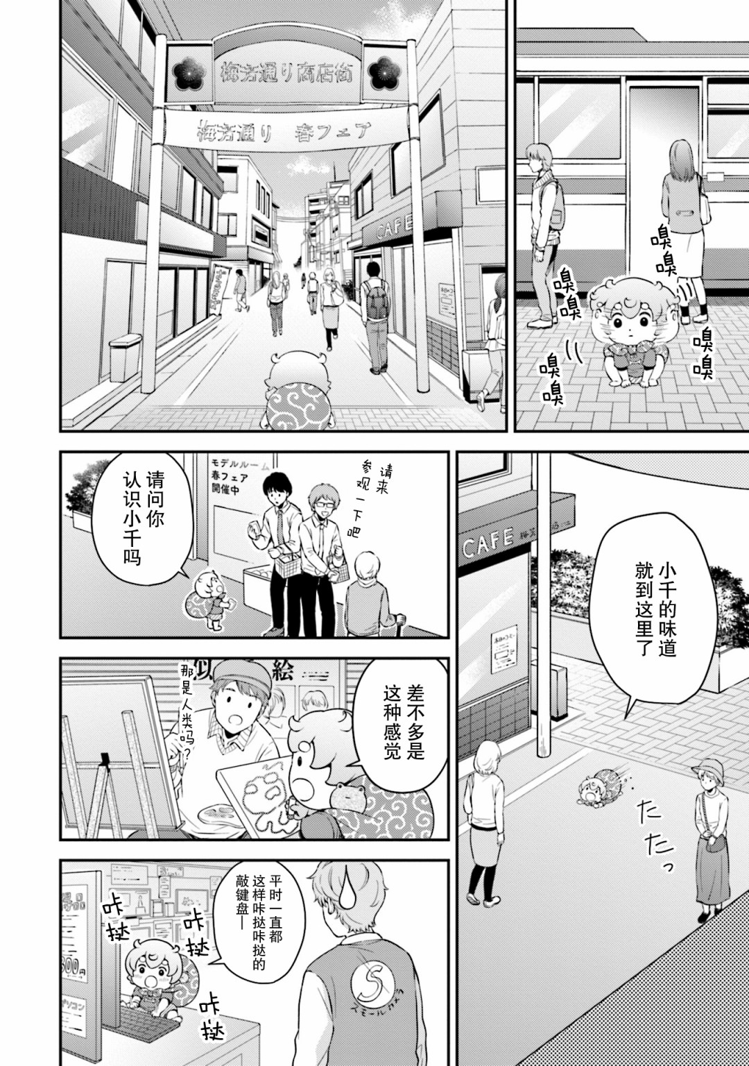 可洛与小千韩漫全集-第07话无删减无遮挡章节图片 