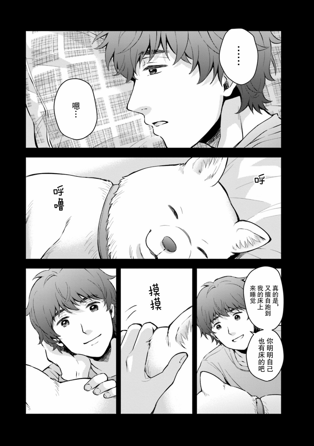 可洛与小千韩漫全集-第08话无删减无遮挡章节图片 