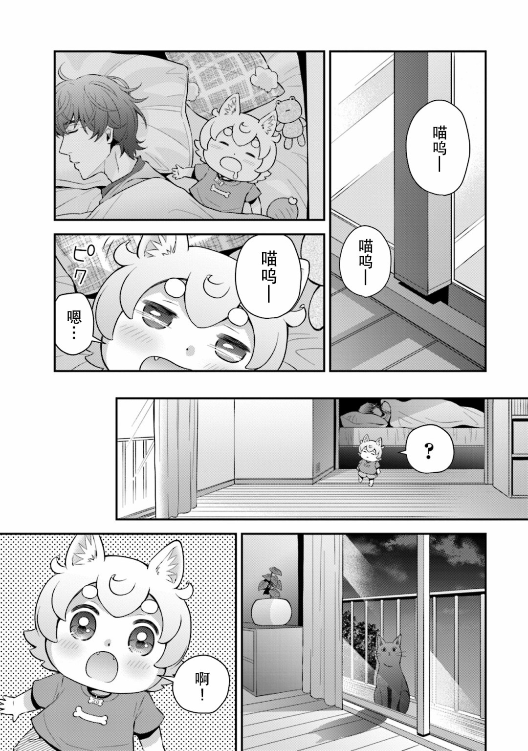 可洛与小千韩漫全集-第08话无删减无遮挡章节图片 