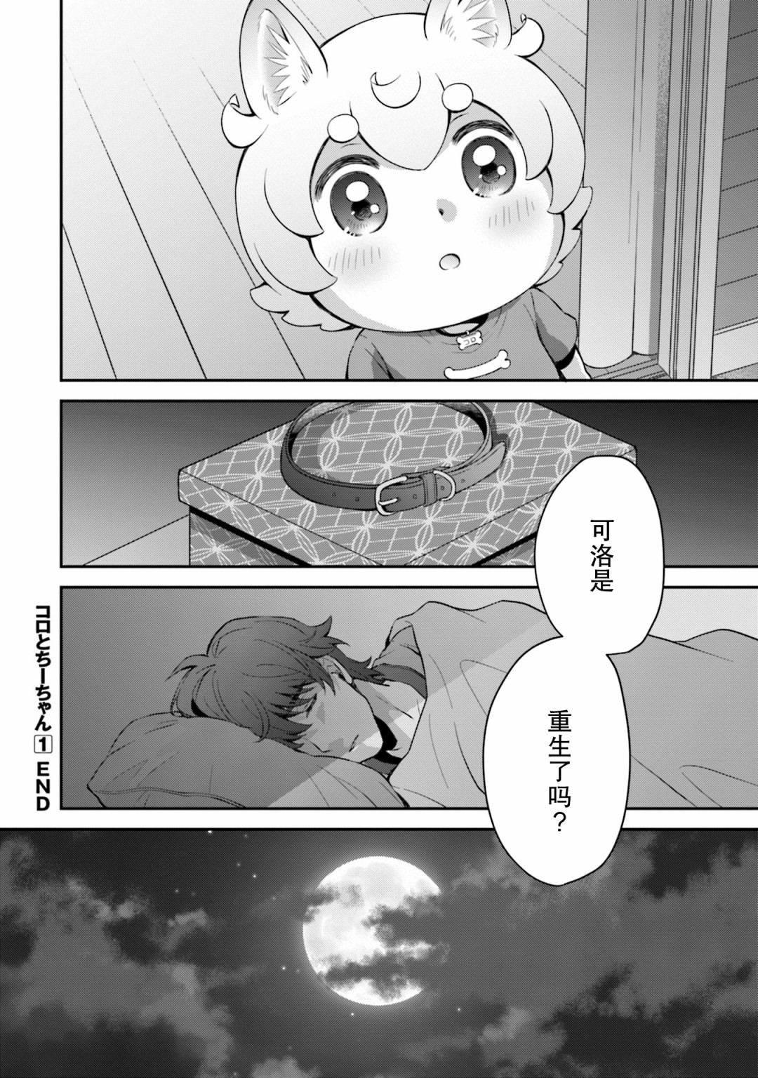 可洛与小千韩漫全集-第08话无删减无遮挡章节图片 