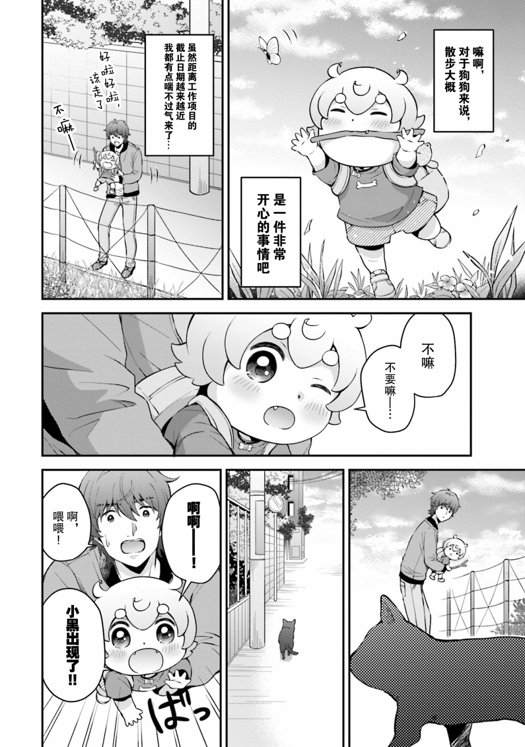 可洛与小千韩漫全集-第08话无删减无遮挡章节图片 