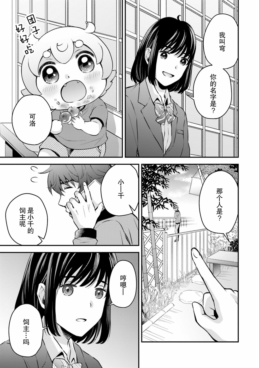 可洛与小千韩漫全集-第08话无删减无遮挡章节图片 