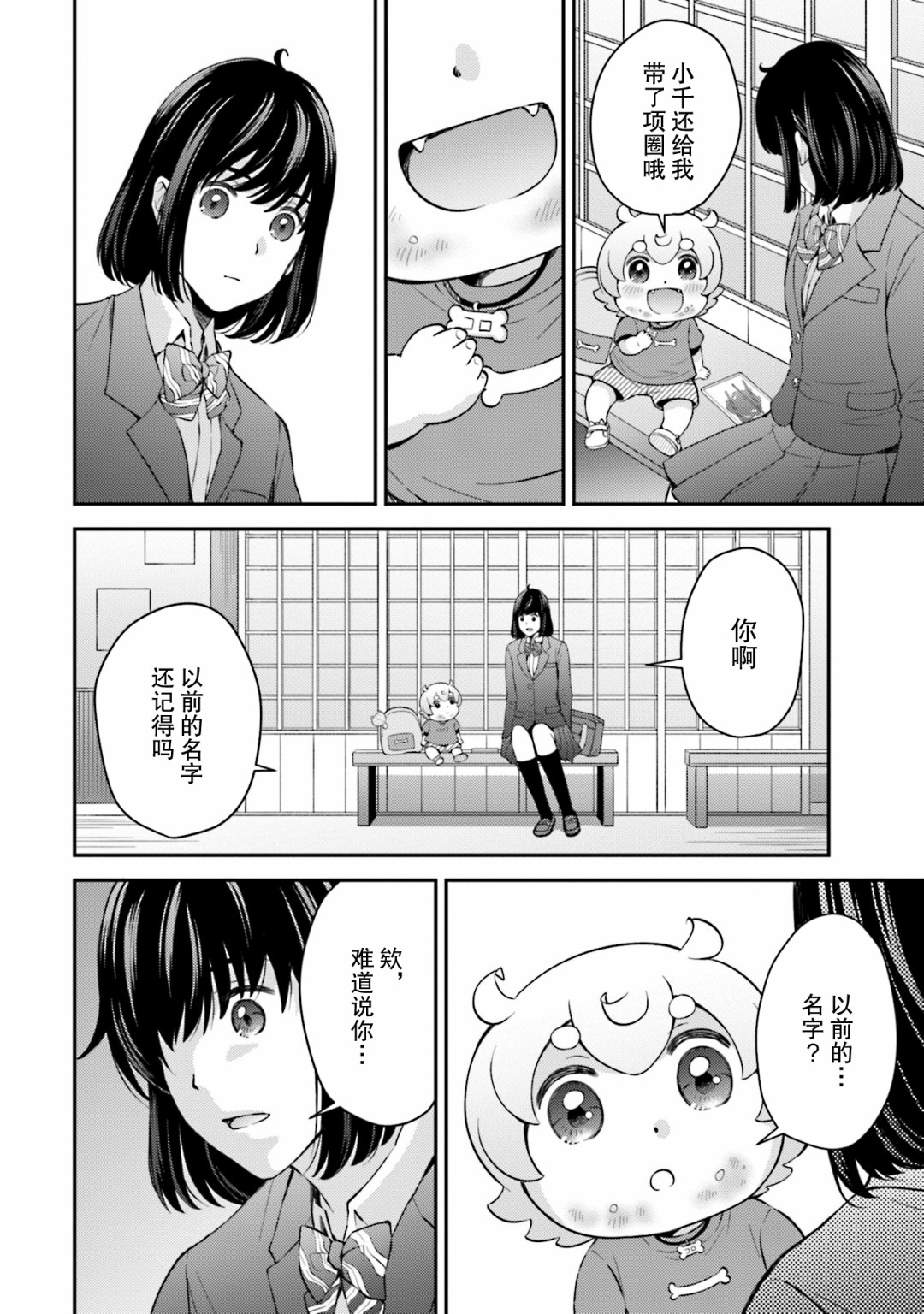 可洛与小千韩漫全集-第08话无删减无遮挡章节图片 