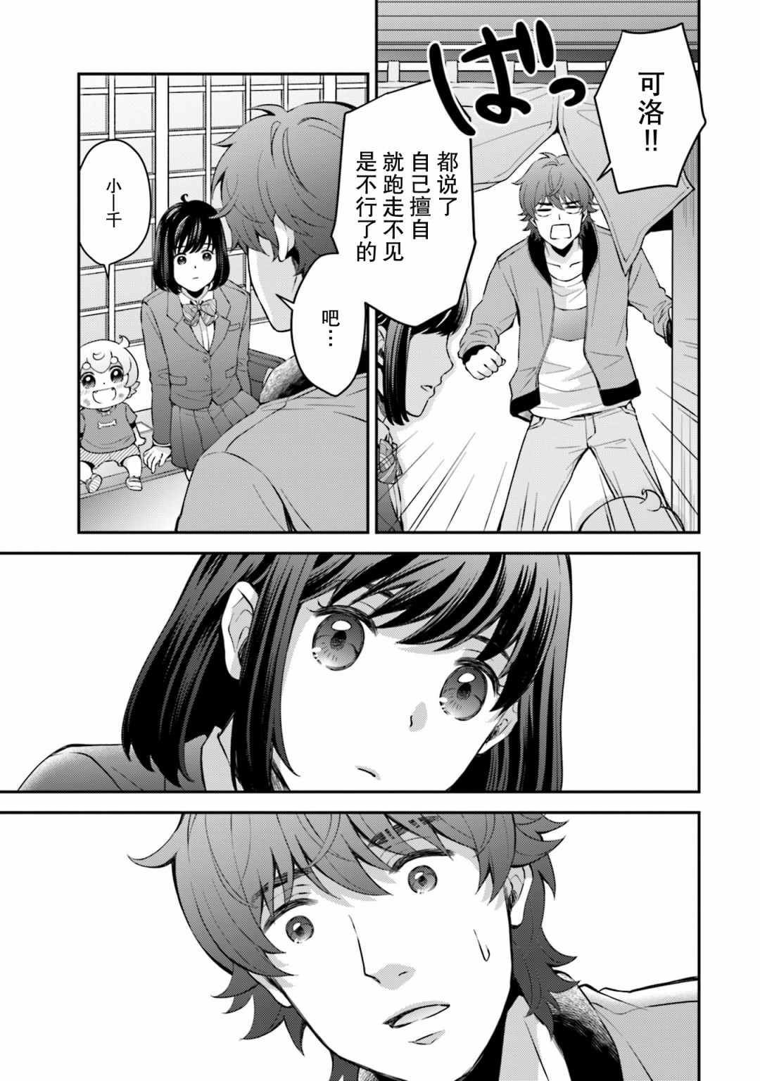 可洛与小千韩漫全集-第08话无删减无遮挡章节图片 