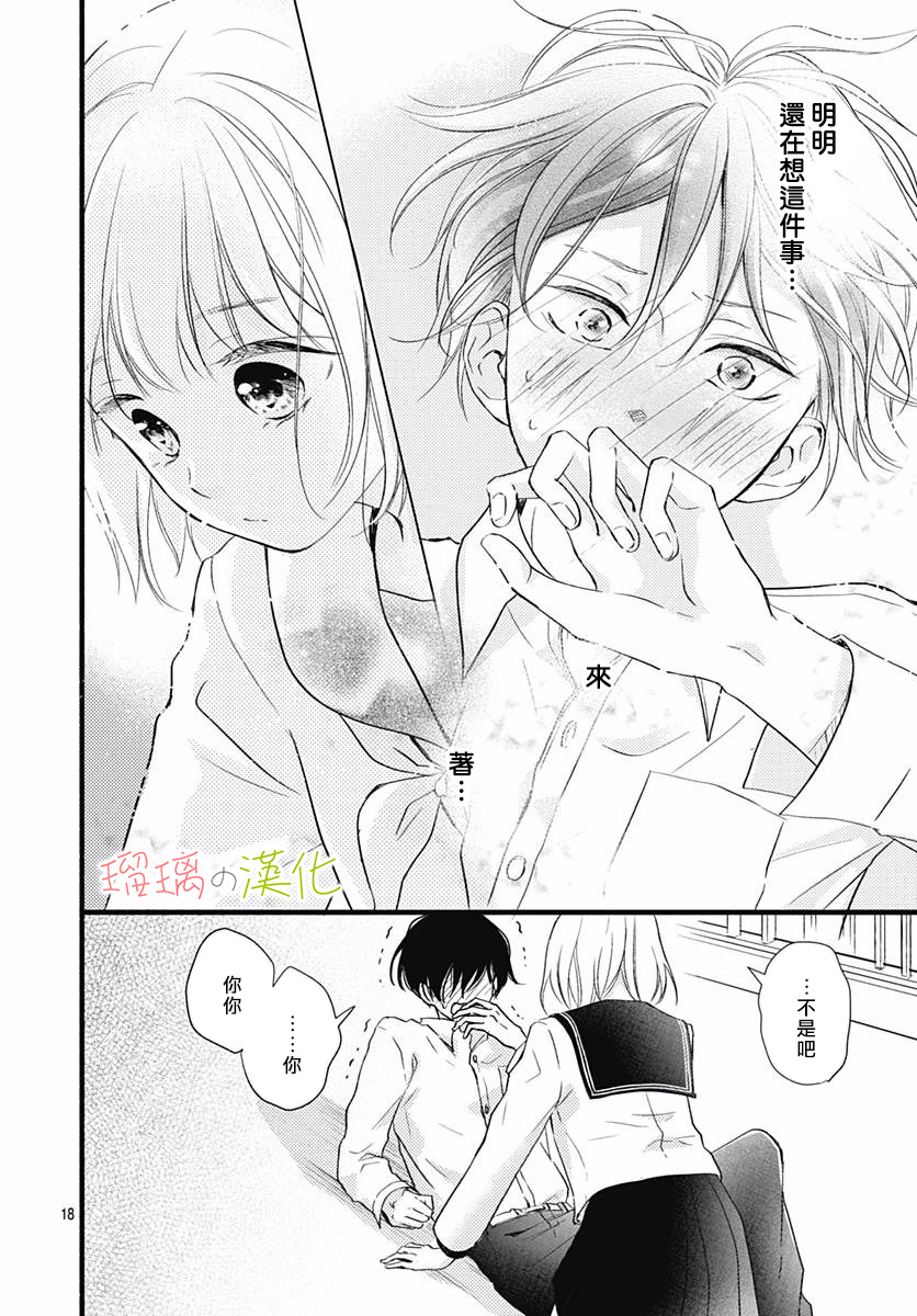春天、恋爱与你的一切韩漫全集-第01话无删减无遮挡章节图片 