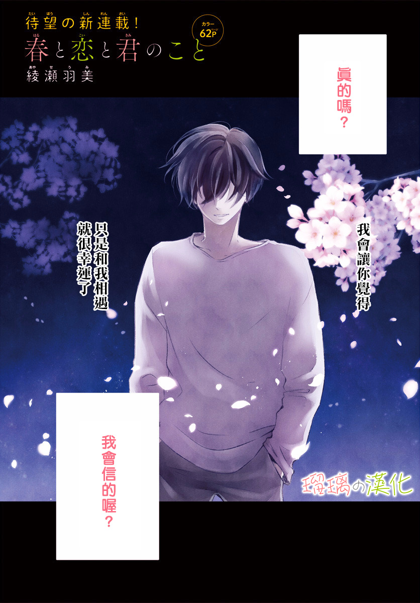 春天、恋爱与你的一切韩漫全集-第01话无删减无遮挡章节图片 