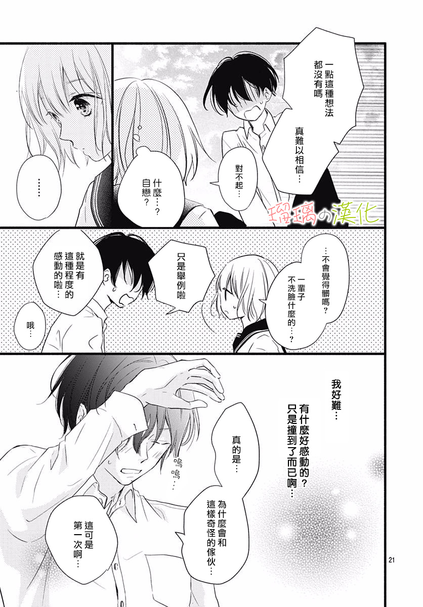 春天、恋爱与你的一切韩漫全集-第01话无删减无遮挡章节图片 