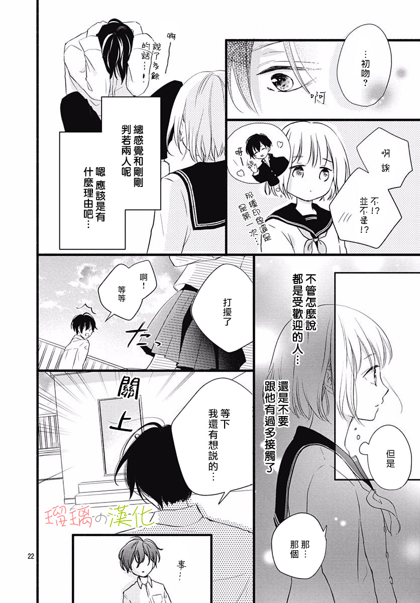 春天、恋爱与你的一切韩漫全集-第01话无删减无遮挡章节图片 