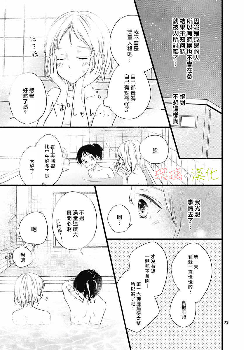 春天、恋爱与你的一切韩漫全集-第01话无删减无遮挡章节图片 