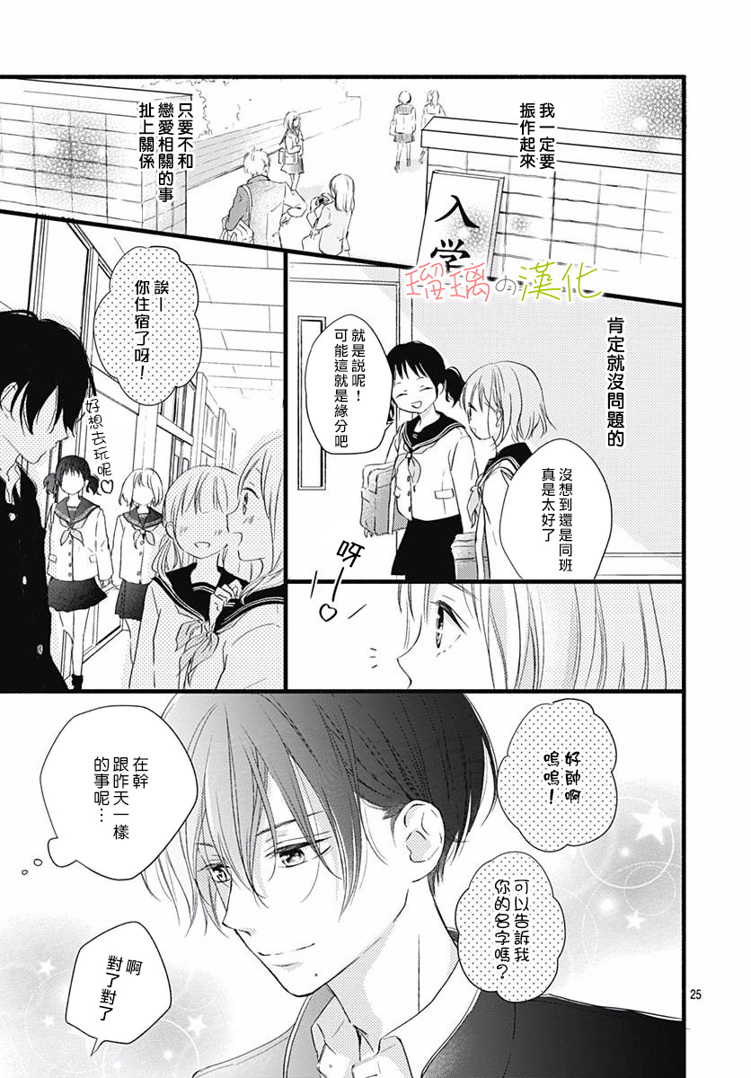 春天、恋爱与你的一切韩漫全集-第01话无删减无遮挡章节图片 