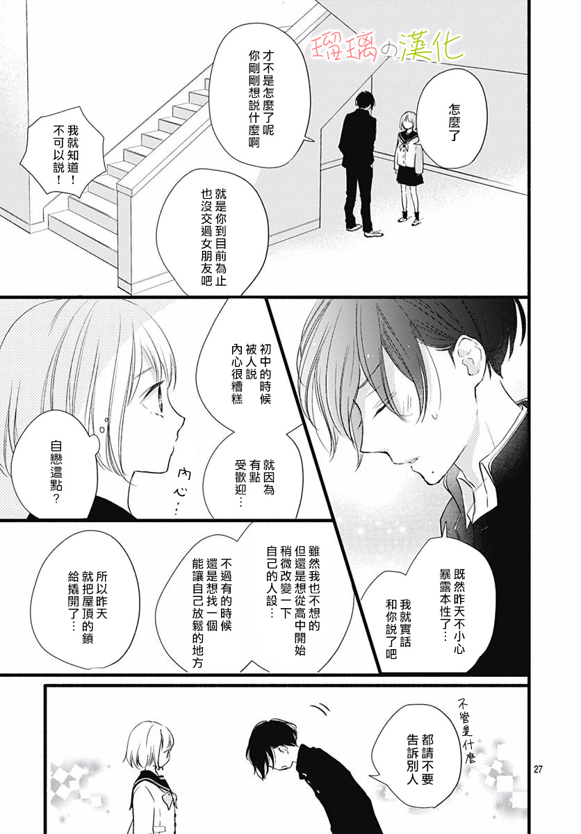春天、恋爱与你的一切韩漫全集-第01话无删减无遮挡章节图片 