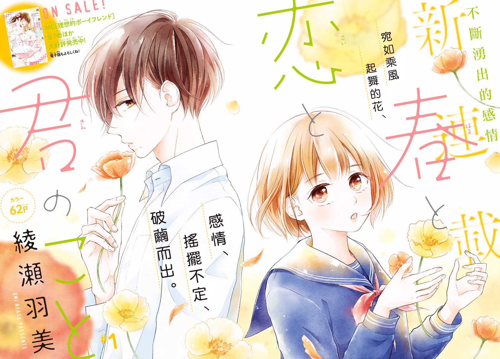 春天、恋爱与你的一切韩漫全集-第01话无删减无遮挡章节图片 