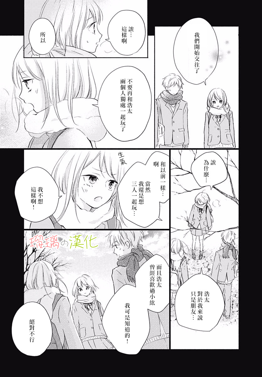 春天、恋爱与你的一切韩漫全集-第01话无删减无遮挡章节图片 
