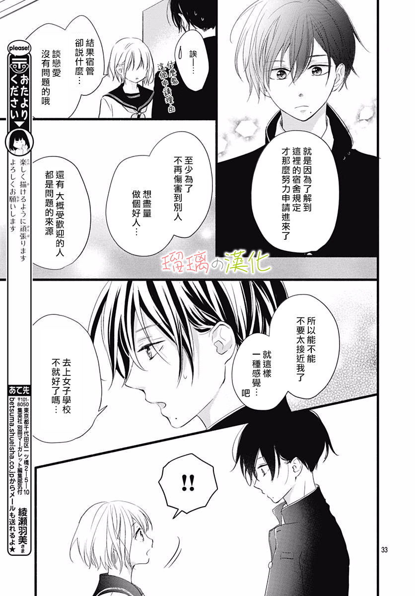 春天、恋爱与你的一切韩漫全集-第01话无删减无遮挡章节图片 