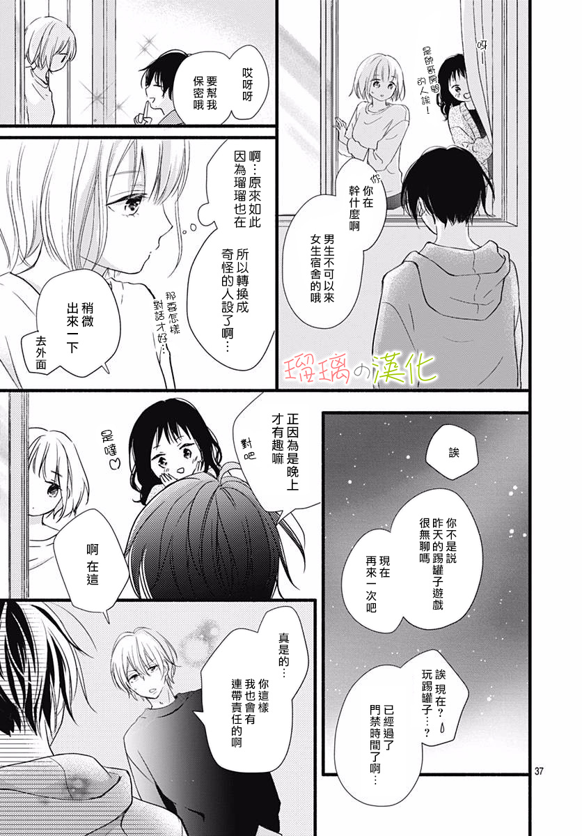 春天、恋爱与你的一切韩漫全集-第01话无删减无遮挡章节图片 