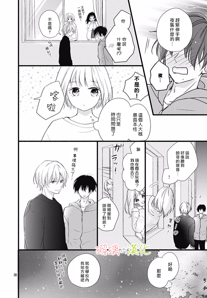 春天、恋爱与你的一切韩漫全集-第01话无删减无遮挡章节图片 