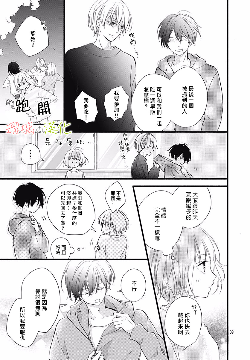 春天、恋爱与你的一切韩漫全集-第01话无删减无遮挡章节图片 