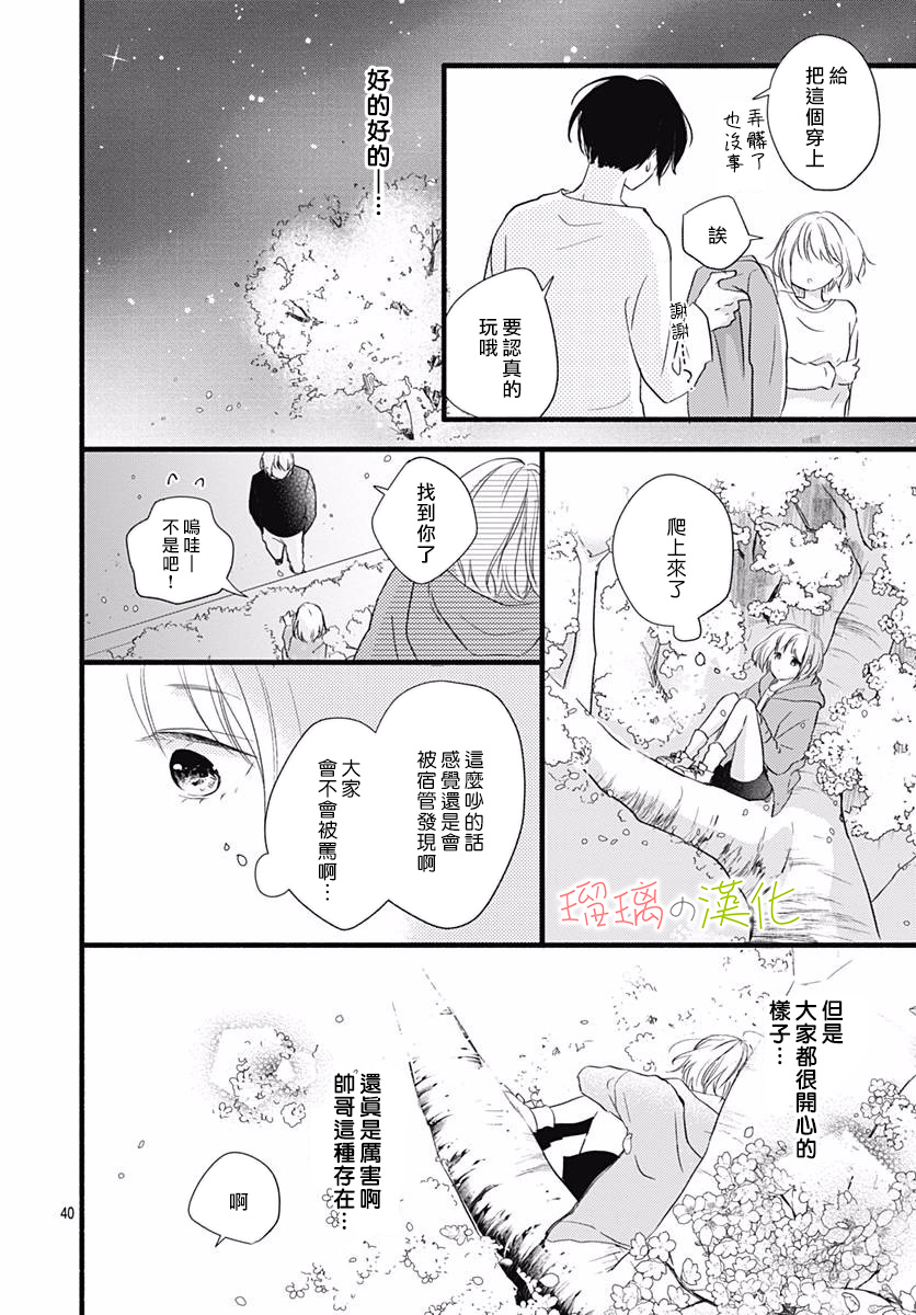 春天、恋爱与你的一切韩漫全集-第01话无删减无遮挡章节图片 