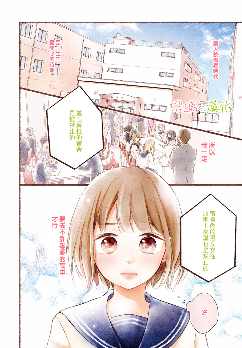 春天、恋爱与你的一切韩漫全集-第01话无删减无遮挡章节图片 