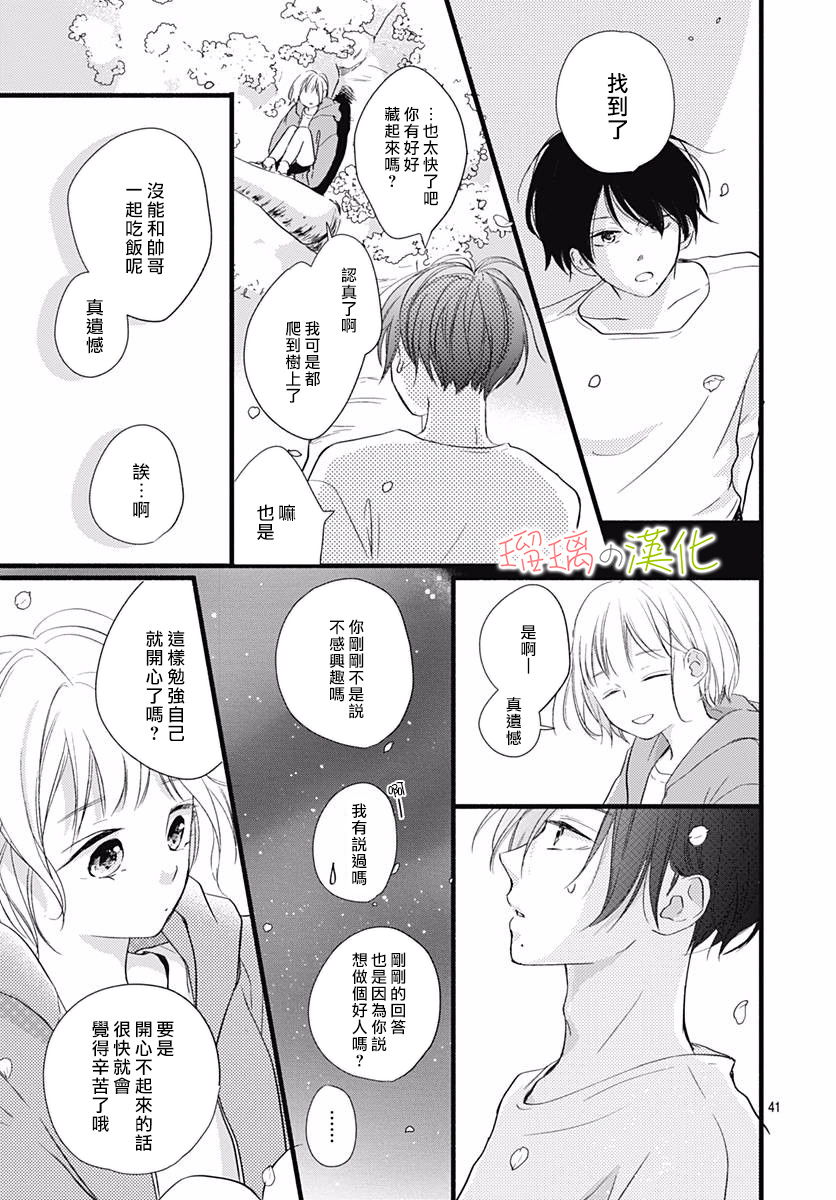 春天、恋爱与你的一切韩漫全集-第01话无删减无遮挡章节图片 