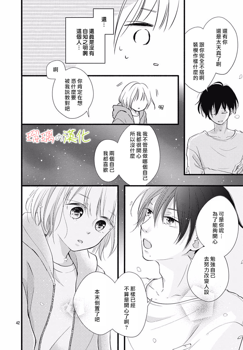 春天、恋爱与你的一切韩漫全集-第01话无删减无遮挡章节图片 